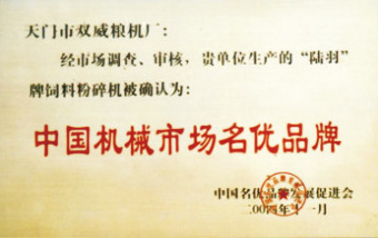 中國機械市場名優品牌