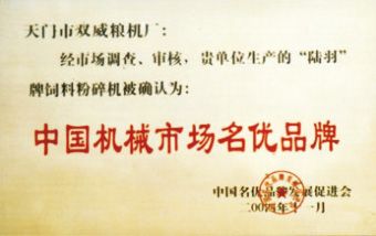 中國機械市場名優品牌